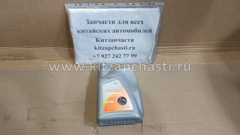 Масло трансмиссионное для вариатора Chery Tiggo 4 CVT 025CHA-4004011AA10