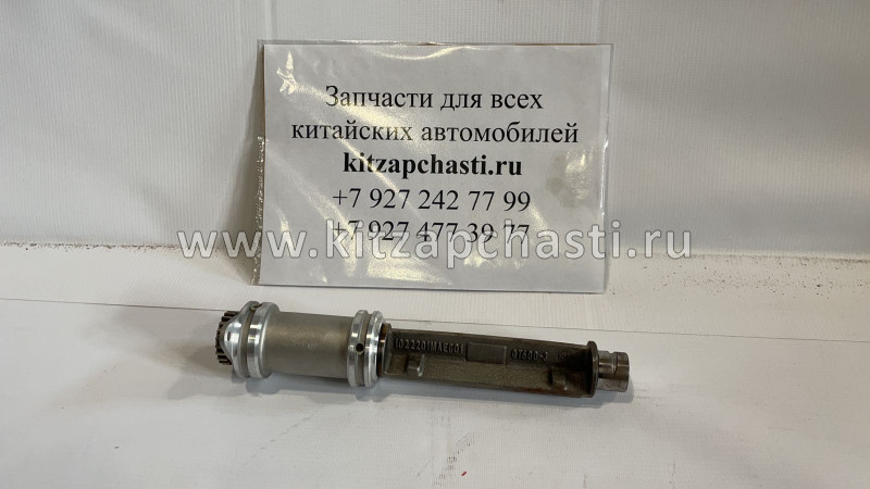 Вал балансира выпускной HAVAL H9 1022200AEC01