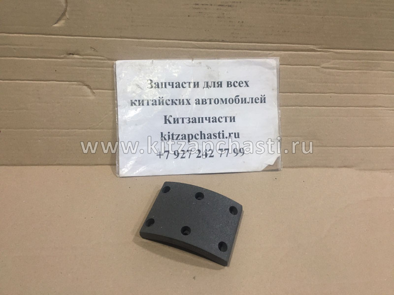 Накладка передней тормозной колодки JAC N75 LE030-3501084